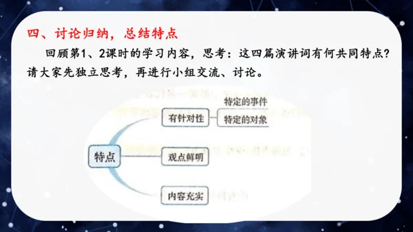 八年级语文下册第四单元任务一：学习演讲词（公开课）课件(共46张PPT)