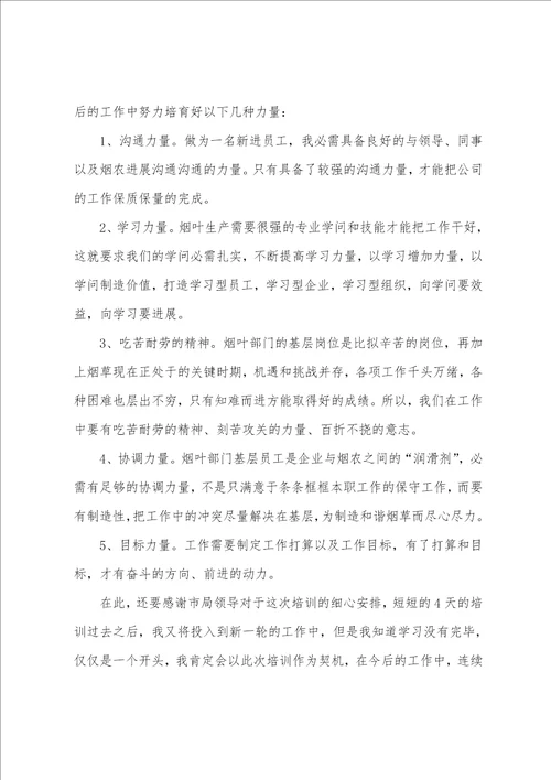 关于培训的心得体会