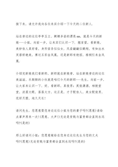 浪漫婚礼简短发言稿五篇.docx