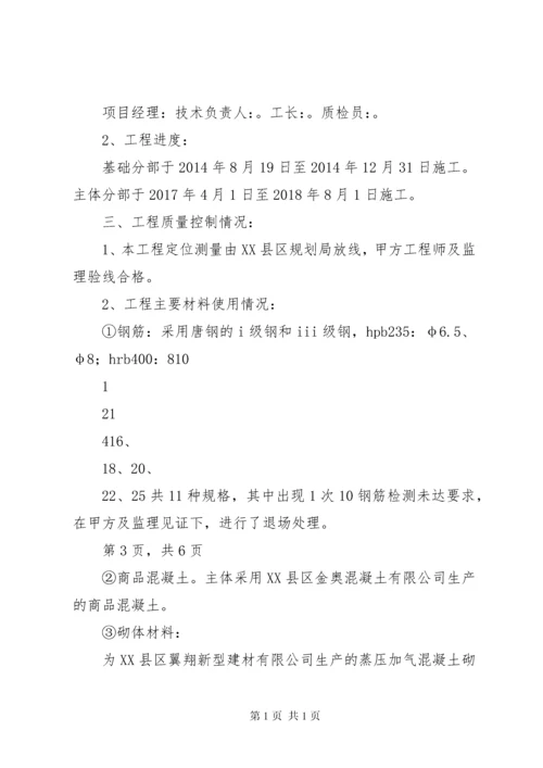 工程质量自评报告.docx