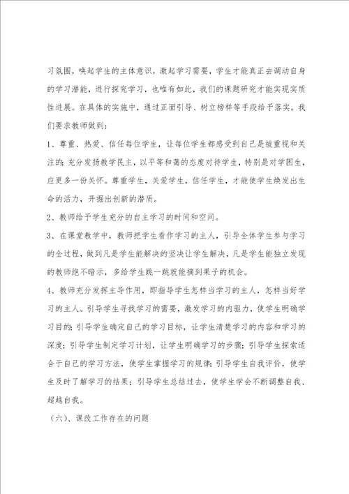 小学数学组“自主学习课题总结