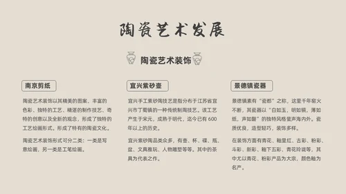 黑色水墨风陶瓷艺术课件中国传统文化
