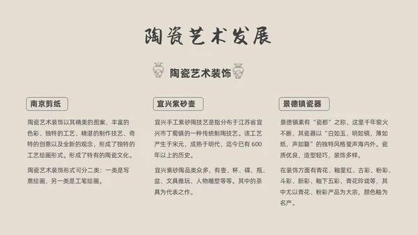 黑色水墨风陶瓷艺术课件中国传统文化
