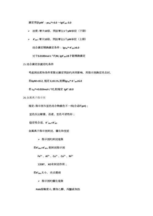 2023年分析化学知识点总结.docx