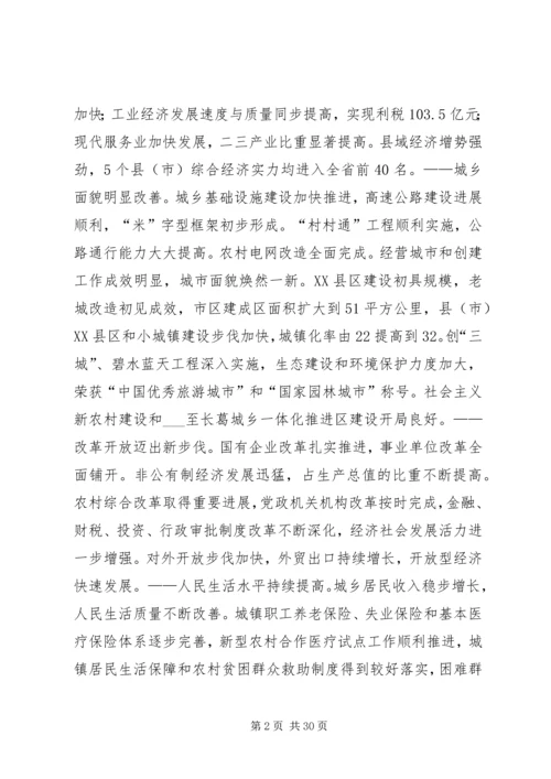 市委书记陈川平在XX市十次党代会上的工作报告 (5).docx