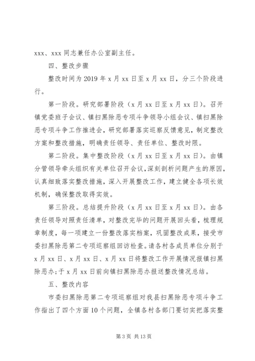 落实市委扫黑除恶专项巡察组反馈意见的整改方案.docx