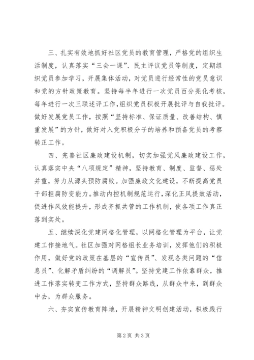 社区党建精神文明建设工作计划 (2).docx