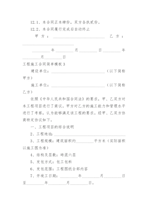 工程施工合同简单.docx