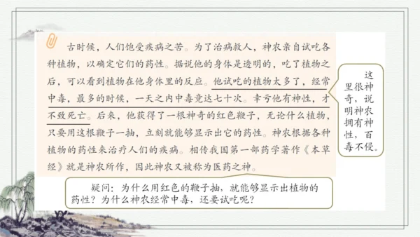 部编版四年级上册语文 快乐读书吧：很久很久以前 课件