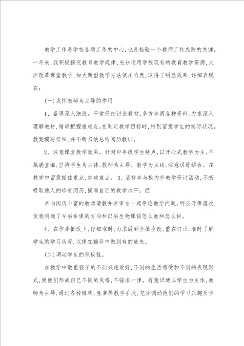 2023年初中教师个人的工作总结8篇