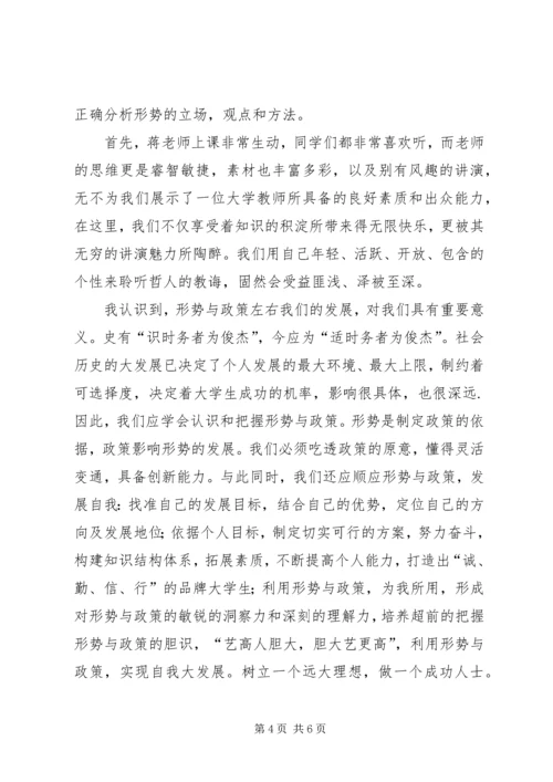 形势政策课心得体会 (4).docx