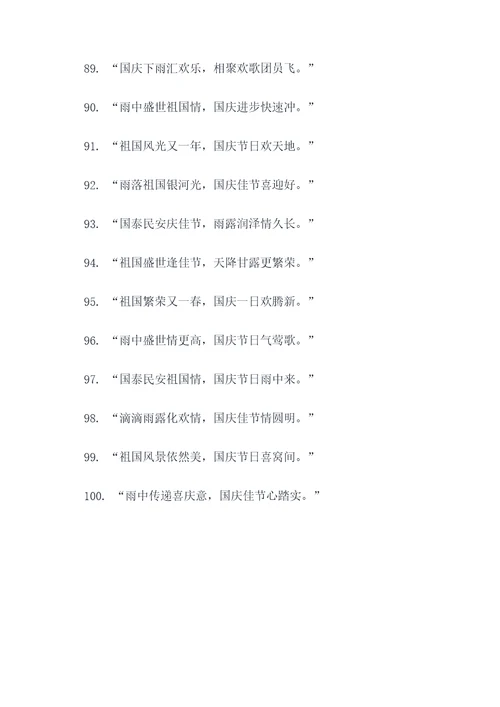 国庆下雨谚语