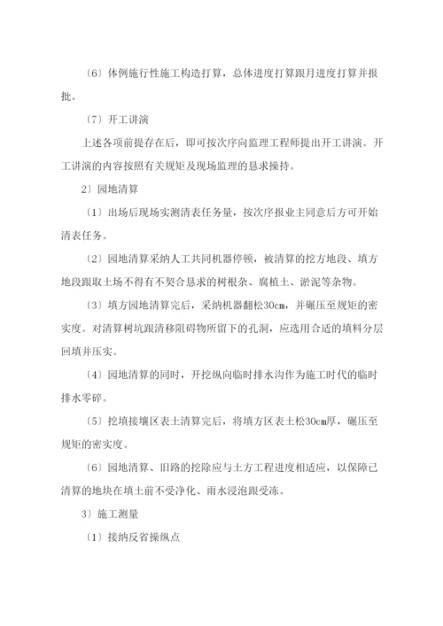 2023年建筑行业土地整理施工方案2.docx
