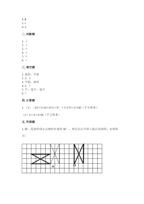 人教版数学五年级下册期末测试卷往年题考.docx