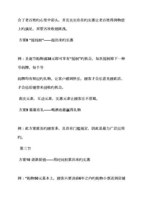 促销专题方案之化妆促销活动专题方案.docx