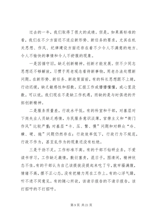 劳保局思想作风纪律整顿动员会讲话.docx