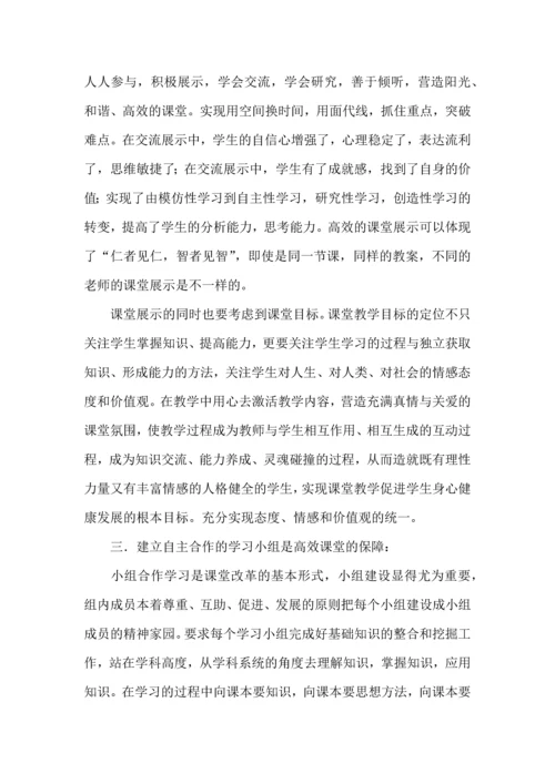 英语高效课堂心得体会范文三篇.docx