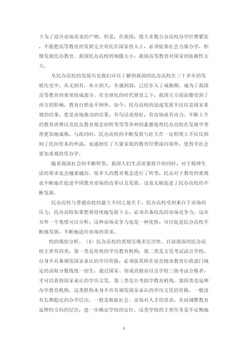 2022促进民办高校发展的公共政策研究论文.docx