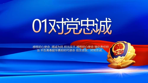 蓝色大气公安警察工作总结汇报动态PPT