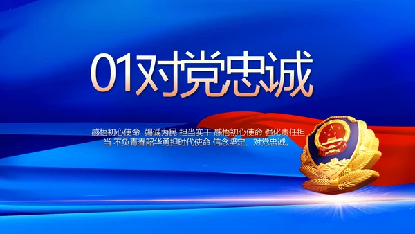 蓝色大气公安警察工作总结汇报动态PPT