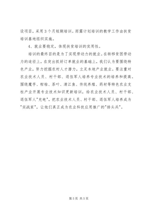 扶贫办雨露计划工作报告范文.docx