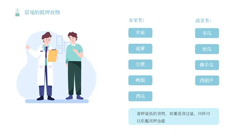 蓝色简约插画风血液透析患者的健康宣教报告PPT模板护理