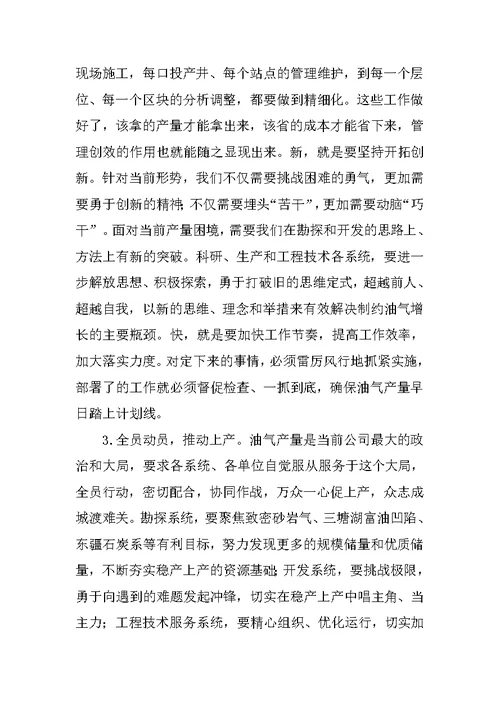 在公司XX年上半年工作会上的讲话