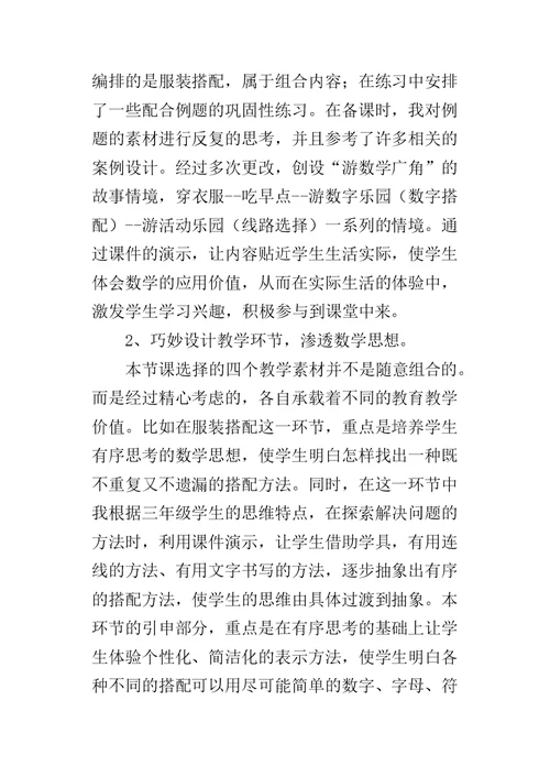 三年级数学中的数学广角教学反思课后反思