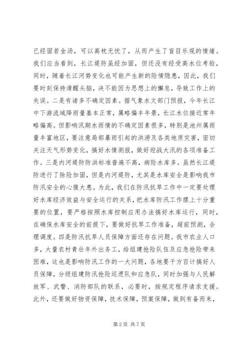 副市长在全市防汛抗旱工作会议上的讲话 (3).docx