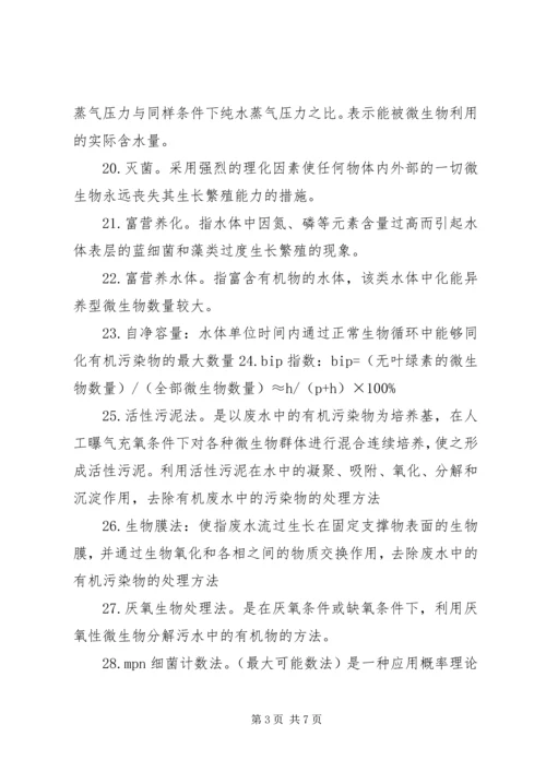 学习《环境微生物学》感受 (4).docx