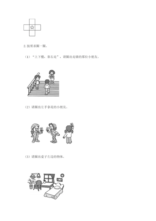 北师大版一年级上册数学期末测试卷word版.docx
