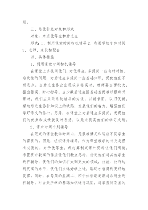 小学三年级数学上册培优补差工作计划.docx