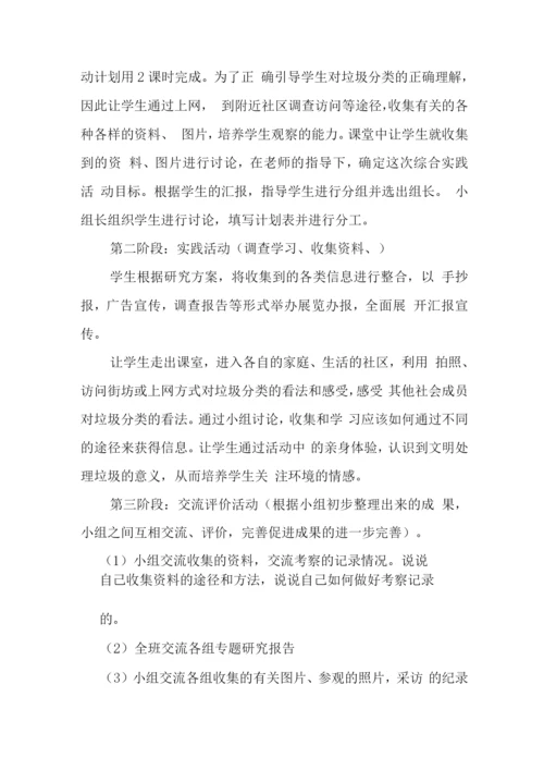 《垃圾分类齐认识》综合实践活动方案.docx