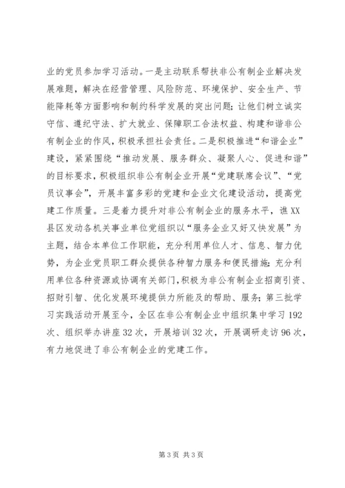 市政府关于党建问题工作汇报 (3).docx