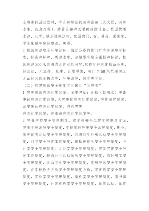 校园安全文化建设方案.docx