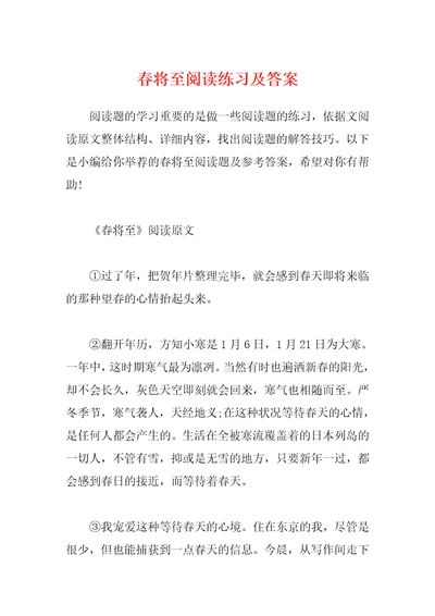 春将至阅读练习及答案