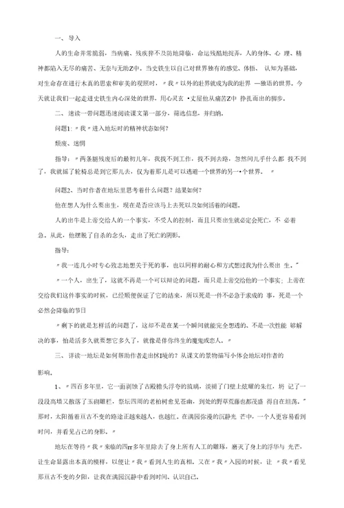 苏教版高中语文必修二优秀教案全套