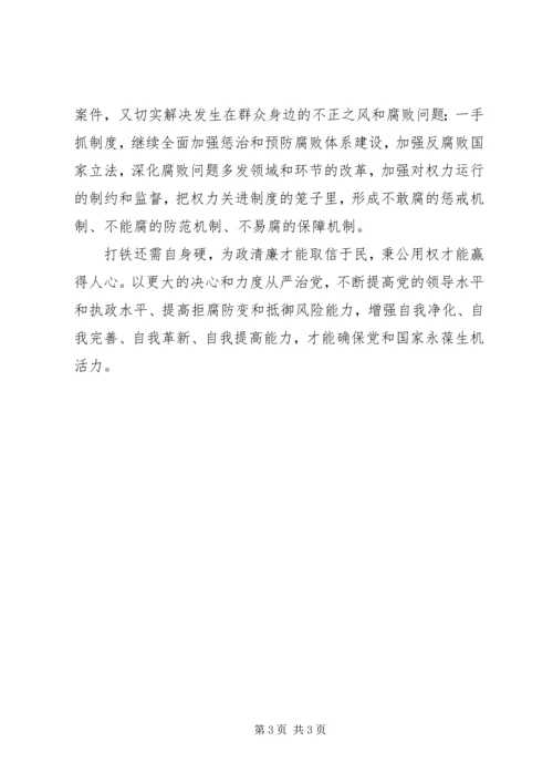 党要治党从严治党学习心得.docx