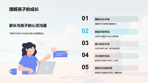 毕业之旅：人生新篇章