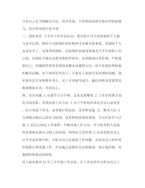 精编之半年工作总结个人职工个人半年工作总结范本汇编.docx