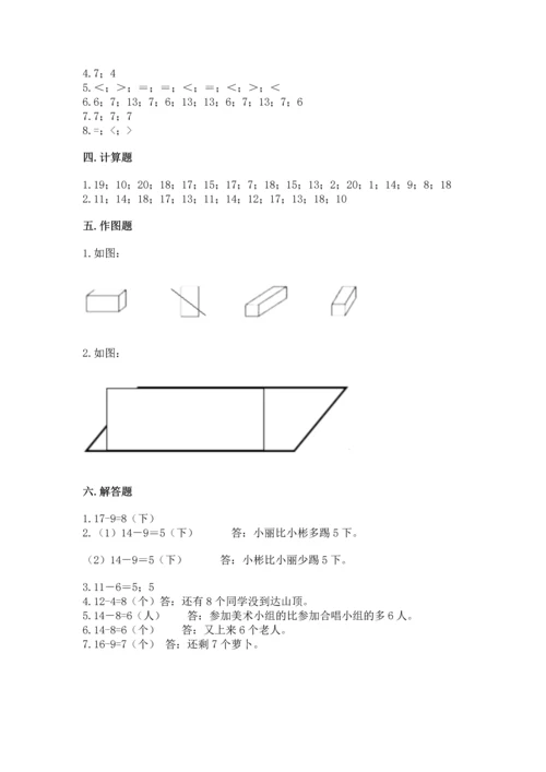 人教版一年级下册数学期中测试卷精品【名师推荐】.docx