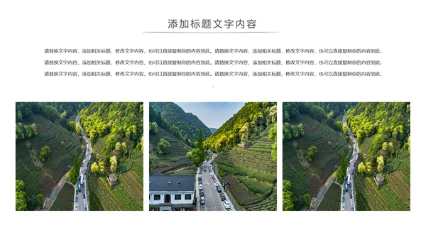 最美乡村旅游文化新农村建设乡村建设动态PPT模板