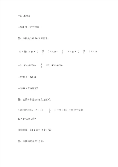 六年级下册数学期末测试卷附参考答案培优b卷