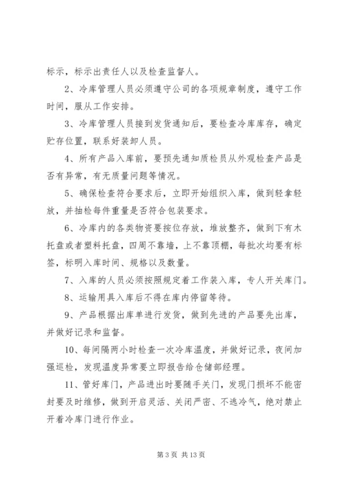 冷藏冷库管理制度.docx