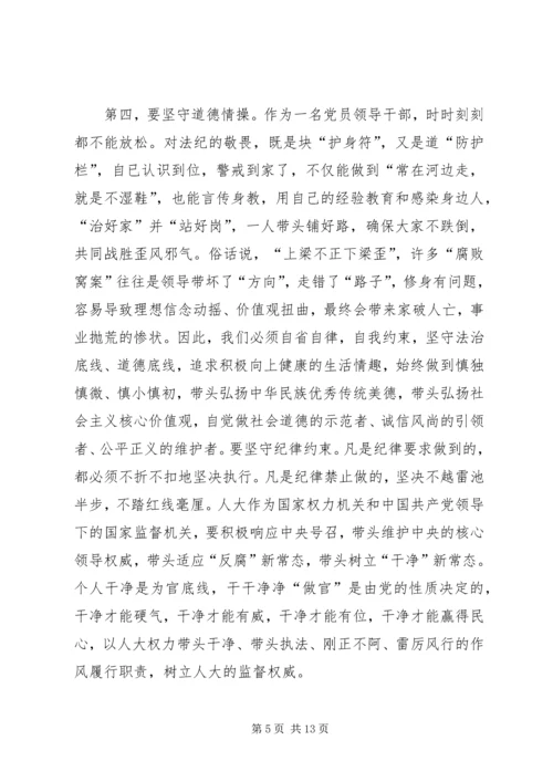 人大常委会党组书记“三严三实”专题教育调研心得体会.docx