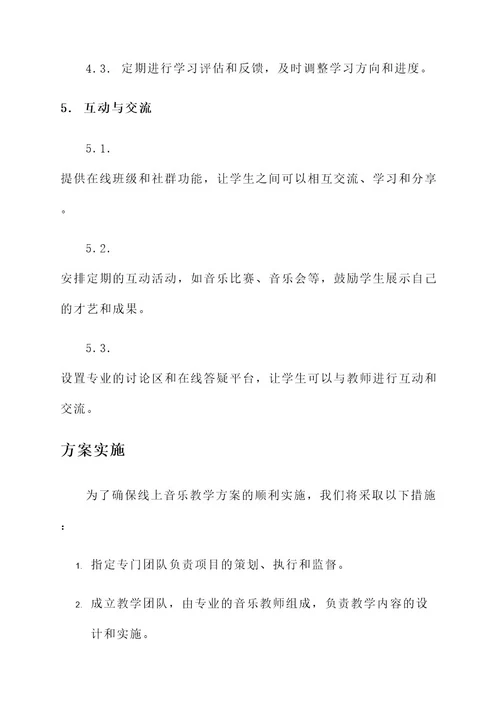 音乐线上教学工作方案