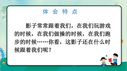 【新教材】部编版语文一年级上册 6.影子   名师课件（2课时）