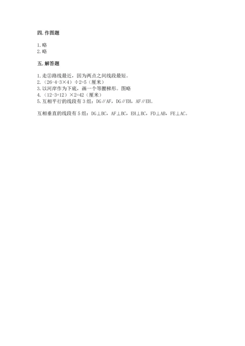 北京版四年级下册数学第三单元 平行与相交 测试卷及参考答案（精练）.docx