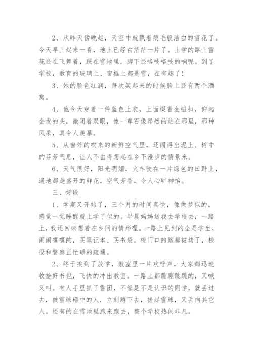 爱的教育读书笔记摘抄及感悟.docx