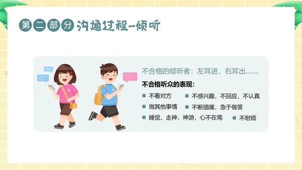 学会沟通掌握沟通技巧沟通主题班会PPT课件